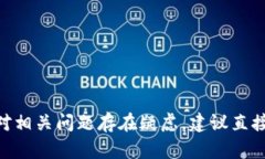 注意：对不起，我无法提供关于取消TP钱包多重签