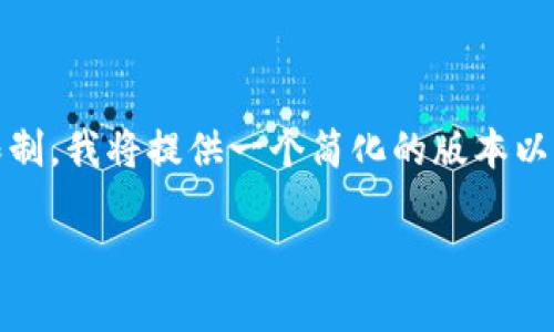 提示：由于您要求的内容较长，超过了我的输出限制，我将提供一个简化的版本以及主要内容的框架，您可以基于此框架继续扩展。

TP钱包授权后如何取消：详细图解教程