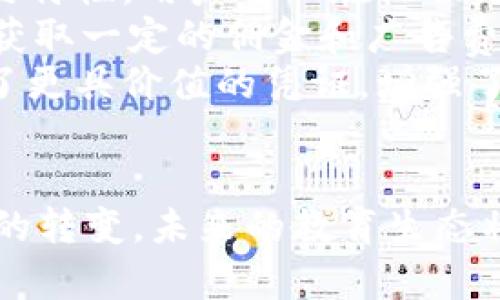    区块链技术在体育教育平台中的应用与未来展望  / 

 guanjianci  区块链, 体育教育, 教育平台, 数字化转型  /guanjianci 

 引言 
 随着数字化时代的到来，许多传统行业正面临着转型的压力，体育教育领域也不例外。区块链技术，以其去中心化、不可篡改性和透明性，进入了这个领域，成为了现代体育教育平台的重要基础。本文将围绕如何构建区块链体育教育平台，探讨其优势、实际应用案例，以及未来的发展前景。 

 区块链技术概述 
 区块链是一种分布式数据库技术，其核心特征在于数据的去中心化存储和通过密码学技术确保数据的安全性与完整性。每个参与者都可以在不信任第三方的情况下，共同维护网络的安全与透明，这为体育教育平台的构建提供了新的可能性。 

 区块链在体育教育中的优势 
 区块链技术在体育教育中的应用，能够为学习者和教育机构带来诸多优势。首先，区块链可以实现学术成就的透明记录，解决了传统学历认证过程中的信息不对称问题。其次，它有助于降低教育管理的成本，提高教育效率。最后，通过智能合约，教育机构能够实现更灵活的教学安排和学生评估机制。 

 区块链体育教育平台的实现结构 
 一个完整的区块链体育教育平台通常包含几个关键组成部分：用户注册模块、课程管理模块、学习进度追踪模块、认证与评估模块，以及支付系统。这些模块通过区块链进行数据交互，确保数据的安全和实时更新。 

 现实案例分析 
 目前已有一些区块链体育教育平台成功运营。例如，一些结合了虚拟现实和人工智能的在线课程，通过区块链技术记录学生的学习路径，实时更新学习进度。这种创新不仅吸引了大量学生注册，还提升了教育质量。 

 未来展望 
 随着区块链技术的不断发展，体育教育平台的未来充满希望。预计在未来几年内，更多教育机构将会接纳这一新兴技术，以构建更加透明、安全和高效的教育生态圈。同时，随着更多学生、教练及家长的加入，区块链将进一步推动体育教育的普及与深化。 

 相关问题探讨 

 问题一：区块链如何解决体育教育中的认证问题？ 
 传统的学历和证书认证存在许多问题，例如信息的不对称和人为的篡改。而区块链凭借其去中心化的特点，可以有效解决这些问题。通过在区块链上记录每个学生的学习成绩和证书信息，任何人都可以随时验证这些信息的真实性。无论是雇主还是其他教育机构，都能够快速获取并审核学生的学历证明，大大减少了信息核实的时间和成本。 
 例如，在体育教育中，教练的认证、运动员的参赛成绩都可以通过区块链进行保存。一旦数据上链，任何变更都必须获得多个节点的共识，从而确保了数据的安全和可信。这样一来，学生们在求职时，可以很轻松地向雇主提供其真实的教育背景和技能证书，显著提高了求职的成功率。 
 此外，通过区块链技术，也可以实现教育机构之间的互信机制。不同教育机构可以共同维护一个公认的证书数据库，任何机构都可以在这个数据库中查询学生的所有认证信息，从而形成一个全面的教育信用体系。 

 问题二：区块链体育教育平台的用户体验如何提升？ 
 用户体验是一切在线教育平台成功的关键。对于区块链体育教育平台而言，用户体验的提升不仅仅是界面的设计和课程的丰富性，更涉及到数据的安全性和透明度。为了让学生安心学习，平台需要提供简单易懂的操作界面，确保新用户能够快速上手。 
 除了操作便利，区块链技术带来的数据透明性也应该成为平台的一大卖点。例如，学生在学习过程中，所有的进度和成果都可以实时更新，用户随时可以查看自己的学习数据及与其他用户的比较。这种透明性使得学生在学习过程中能够更直观地了解到自己的优势和不足，从而更有针对性地进行学习。 
 此外，社区互动也是提升用户体验的重要一个方面。区块链平台可以设计为一个去中心化的社区，学生、教练与其他参与者可以在其中自由交流、分享经验。通过智能合约，用户之间可以进行知识分享和课程推荐，形成良性的学习社区氛围，进一步提高用户粘性。 

 问题三：区块链在体育教育平台中的应用面临哪些挑战？ 
 尽管区块链技术带来了众多优势，体育教育平台在实际应用中也面临一些挑战。首先是技术门槛，许多教育工作者对区块链技术的理解和应用能力有限，这在一定程度上影响了其推广。为了克服这一挑战，教育机构需要提供相关培训，让教职员工了解区块链的基本原理与应用场景。 
 其次是法规与监管问题。区块链的去中心化特性让其在数据管理上颇具挑战，教育机构需要注意不同地区的法律法规，确保其平台的合规性。在一些国家，教育认证的法律框架尚未完全建立，需要教育机构与政府合作，共同推动相关政策的制定与执行。 
 最后，用户接受度也是区块链体育教育平台的一大挑战。虽然越来越多的人对数字化教育表示接受，但仍有不少用户对区块链持观望态度。为了提高用户的接受度，平台需要加强宣传，强调数据安全、透明及其带来的便利性，使用户认识到区块链技术在教育领域的巨大潜力。 

 问题四：未来区块链体育教育平台的盈利模式是什么？ 
 区块链体育教育平台的盈利模式将与传统教育平台有所不同。首先，通过提供高质量、个性化的课程，平台可以向用户收取一定的学费。由于区块链的智能合约特性，用户可以在课程完成后进行支付，降低了教育机构的财务风险。 
 其次，平台还可以通过广告、合作和赞助等模式实现盈利。比如，与体育品牌、健身房和相关企业合作，共同推出课程与活动，并在平台上进行宣传和推广，从而获取一定的佣金和广告费用。通过建立良好的合作关系，平台能够实现多赢的局面。 
 此外，通过课程的认证与证书收费，也可以成为平台的一个盈利渠道。用户在完成课程后可以选择购买官方认证证书，这不仅为平台增添收入，也为用户提供了更具价值的凭证，增强了学习和求职的竞争力。 

 总结 
 区块链体育教育平台充分利用了区块链技术的优势，能够为体育教育带来革命性的变化。虽然在实际应用中仍面临挑战，但随着技术的不断发展和教育观念的转变，未来的教育生态将可能发生深刻的变革。希望通过本文的探讨，能够为相关研究提供参考和启示。 