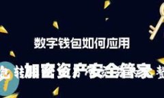TP钱包转账到交易所交易的完整指南