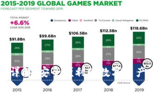 TP钱包贷款详解：安全便利的数字资产借贷新选择