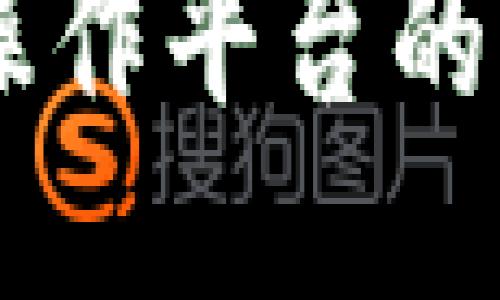 探索人工智能区块链操作平台的未来：技术，应用与挑战