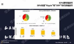 和关键词：如何在苹果设备上官方下载安装TP钱包