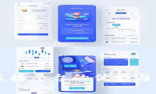 区块链直播平台的优势与劣势解析