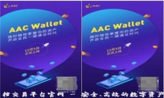 区块链文档交易平台官网 - 安全、高效的数字资