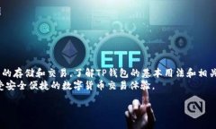    TP钱包支持的购买方式及使用攻略  /  guanjianc