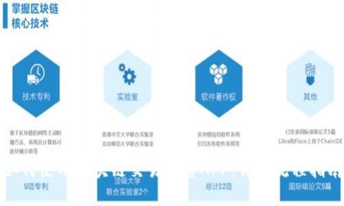 如何使用区块链交易平台APP：详细流程指南