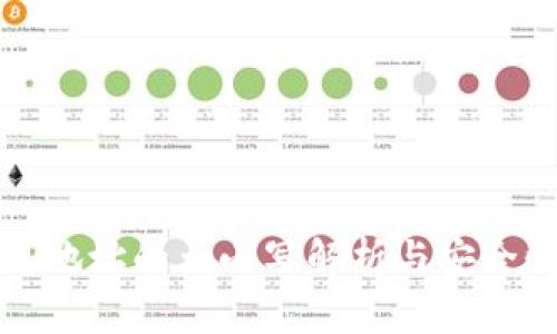 TP交易地址的大小写解析与安全性分析